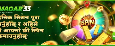 दैनिक बोनस र उपहारहरू